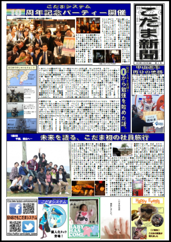 こだま新聞2